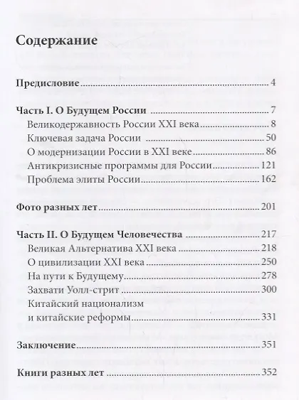 Книга Размышления о будущем () — 2