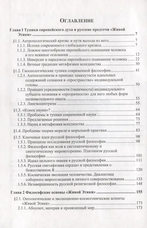 Книга Человек восходящий: философский и научный синтез «Живой Этики» () — 2