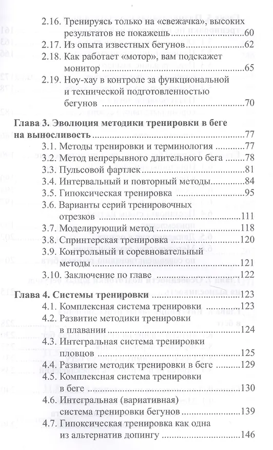 Книга Настольная книга бегуна на выносливость, или Технология подготовки "чистых" спортсменов (А. Якимов) — 3
