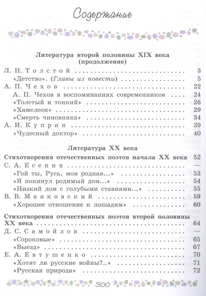 Литература. 6 класс. Учебник. В 2 частях. Часть 2 (Виктор Журавлев, Вера  Коровина, Валентина Полухина) - купить книгу с доставкой в  интернет-магазине «Читай-город». ISBN: 978-5-09-102510-1