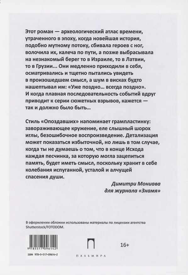 Книга Опоздавшие, или Жизнь Рихарда Дубровского: роман (Игорь Гельбах) — 2