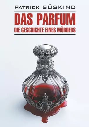 Das Parfum / Парфюмер. Книга для чтения на немецком языке — 3070293 — 1