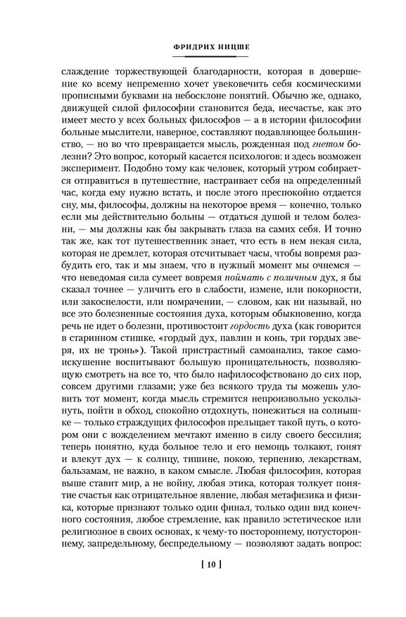 Книга Падение кумиров (Фридрих Ницше) — 13