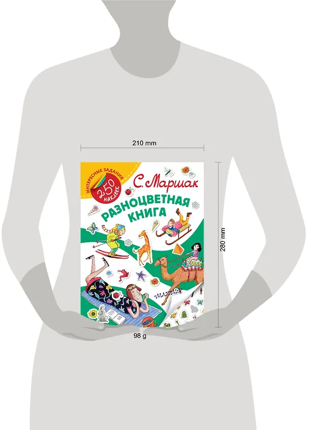 Книга Разноцветная книга. Стихи (Самуил Маршак) — 3