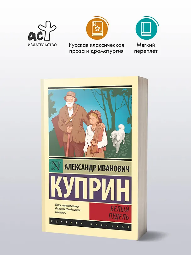 Книга Белый пудель (Александр Куприн) — 5