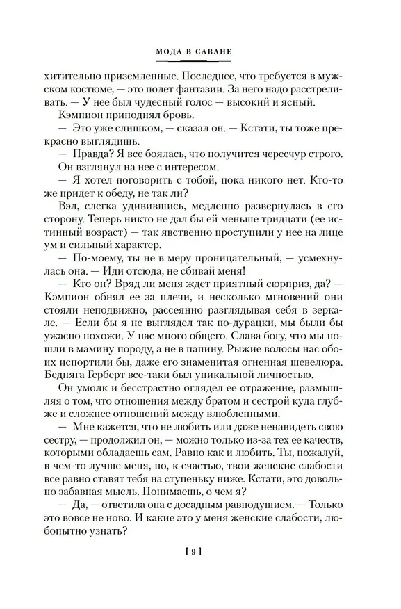 Книга Идеальный дворецкий (Марджери Эллингем) — 14