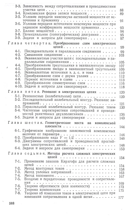 Книга Теоретические основы электротехники. Линейные электрические цепи: Учебное пособие, (Григорий Атабеков) — 3