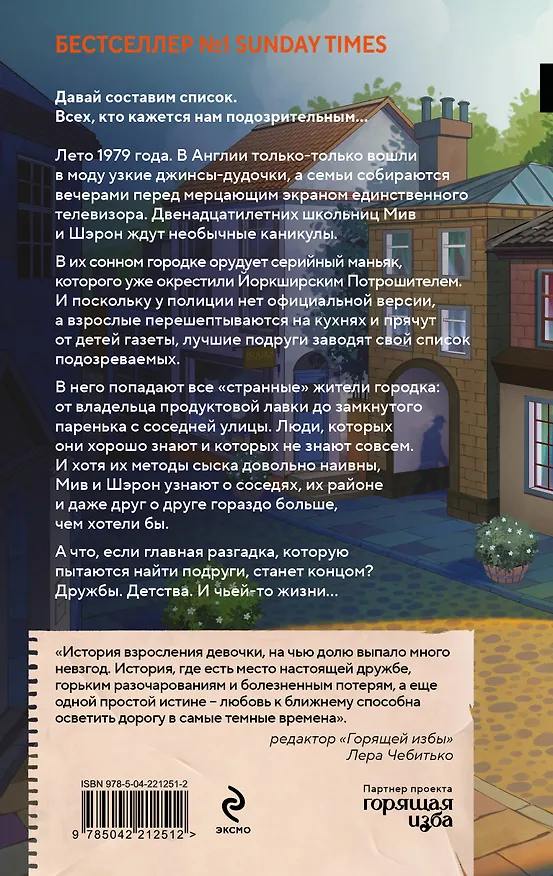 Книга Список подозрительных вещей (книга+наклейки+блокнот) (Дженни Годфри) — 11
