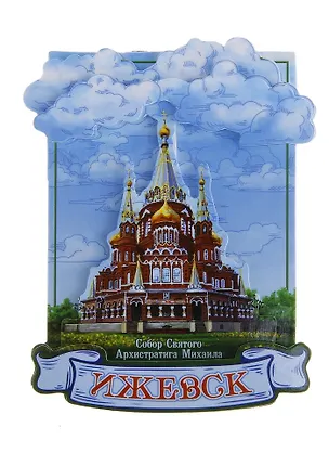 ГС Магнит Ижевск (698415) 2372716