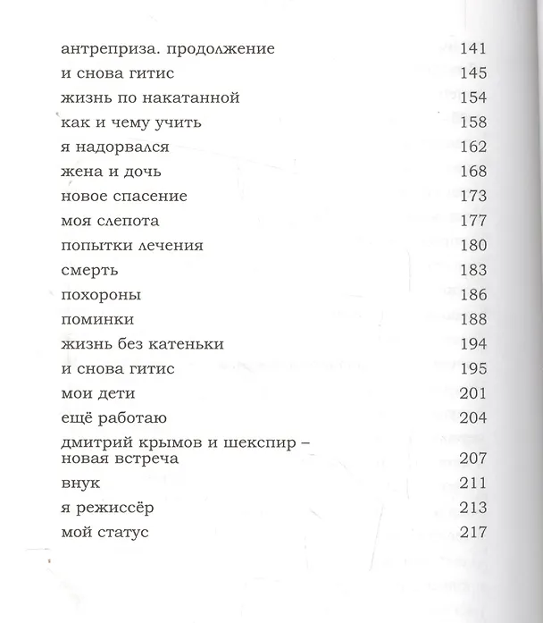 Книга Катенька. Воспоминания () — 4