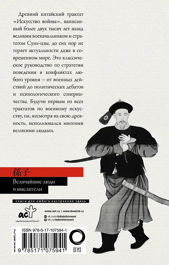 Книга Искусство войны (Сунь-Цзы) — 2