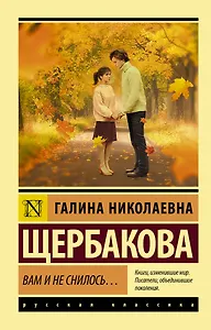 Вам и не снилось…