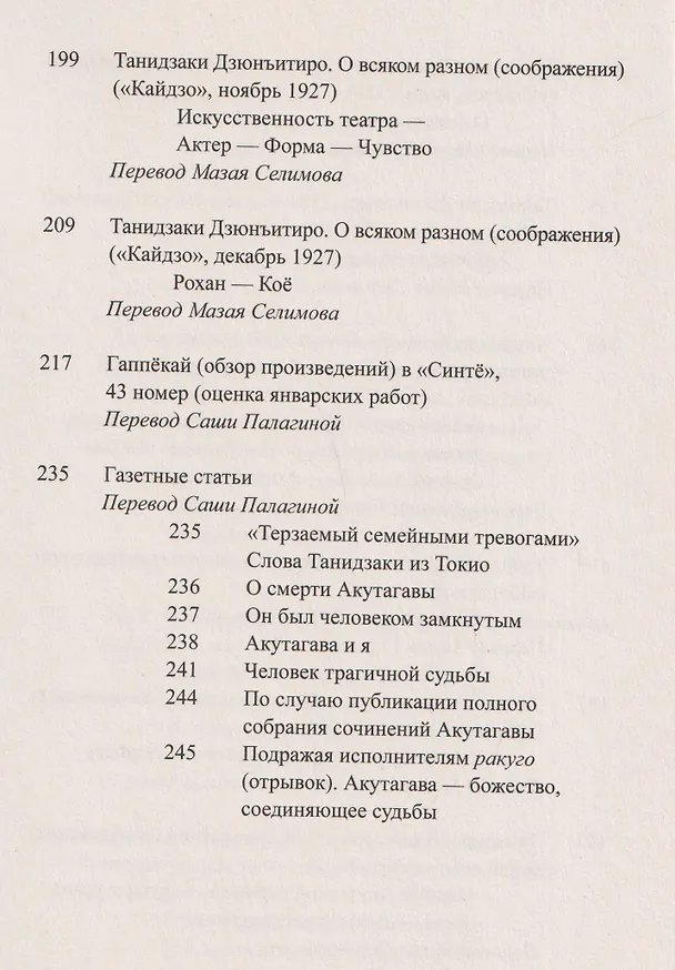 Книга Литературное, слишком литературное (Рюноскэ Акутагава, Дзюнъитиро Танидзаки) — 6