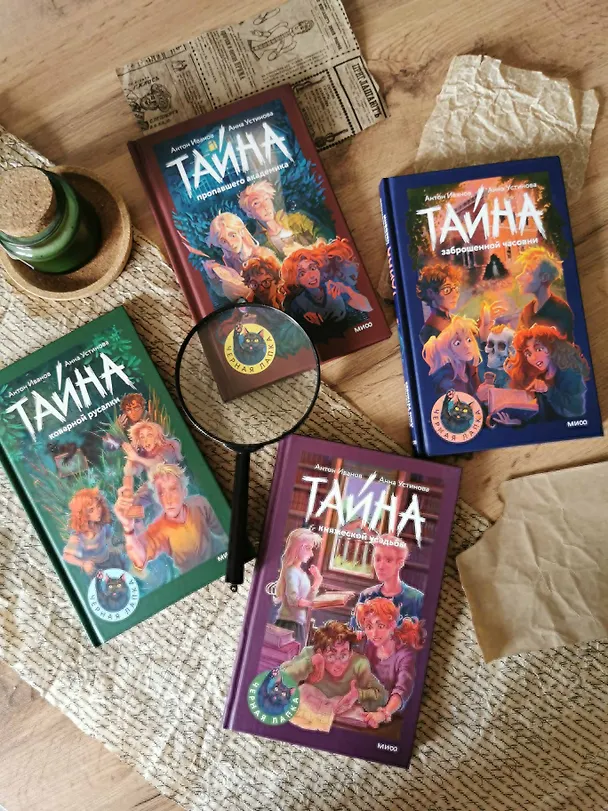 Книга Тайна княжеской усадьбы (Антон Иванов, Анна Устинова) — 14