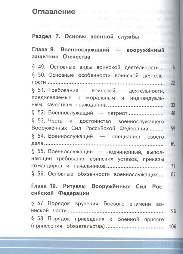 Книга Основы безопасности жизнедеятельности. 11 класс. Учебник. В 3-х частях. Часть 3. Базовый уровень (для обучающихся с нарушением зрения) () — 2