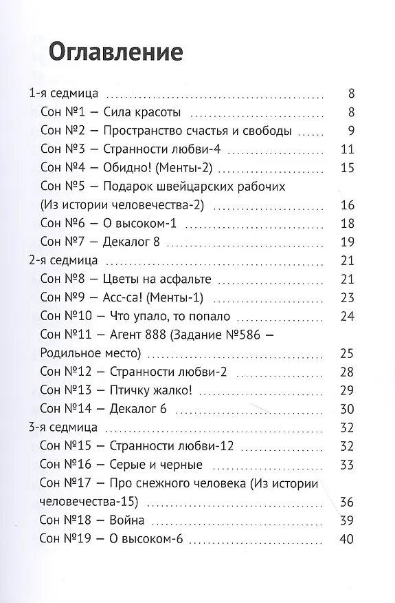 Книга Сонник Платон Платоныча () — 2