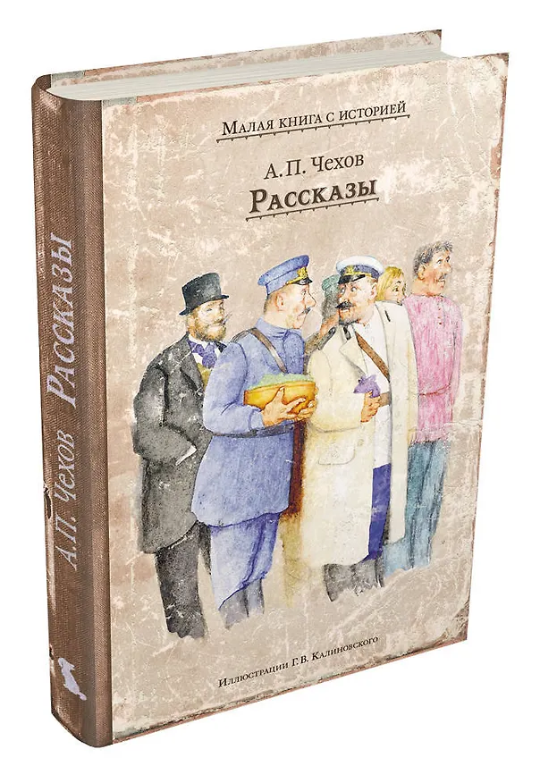 Книга Рассказы (Антон Чехов) — 4