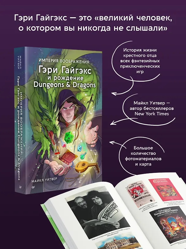 Книга Империя воображения: Гэри Гайгэкс и рождение Dungeons &amp  Dragons (Майкл Уитвер) — 5
