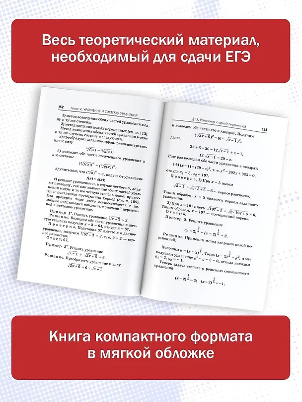 Книга Математика: Новый полный справочник школьника для подготовки к ЕГЭ (Александр Мордкович, Наталья Лаврентьева, Вита Глизбург) — 6