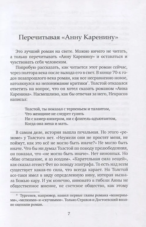 Книга Синяя материя. Сборник эссе (Елена Невзглядова) — 4