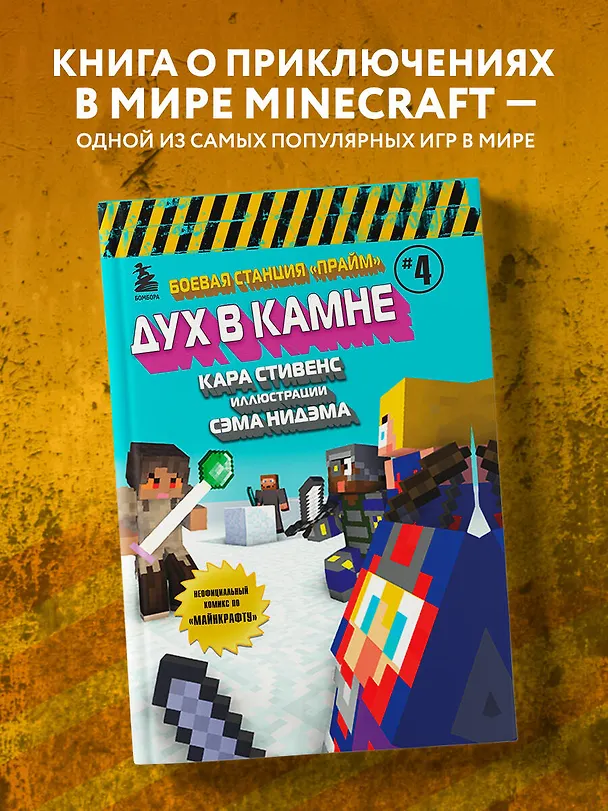 Книга Боевая станция "Прайм". Книга 4. Дух в камне (Кара Стивенс) — 6