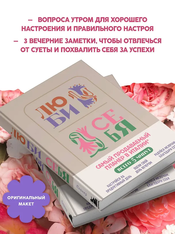 Люби себя. Планер 2967836 — 6