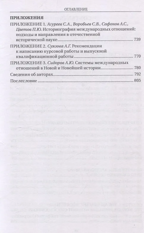 Книга Современные международные отношения: эпоха перемен. Учебник () — 6