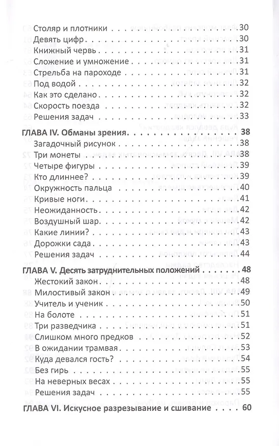 Книга Для юных математиков Веселые задачи (2 изд) (м) Перельман (Яков Перельман) — 10