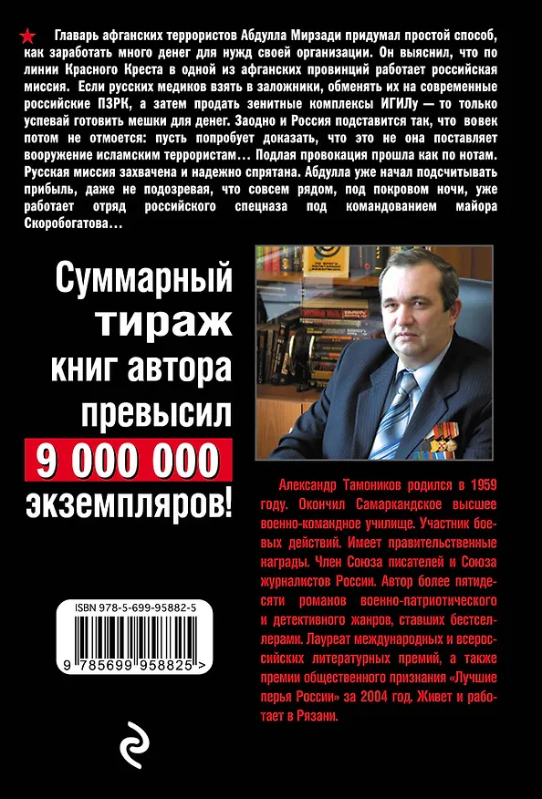 Книга Война не по правилам (Александр Тамоников) — 2