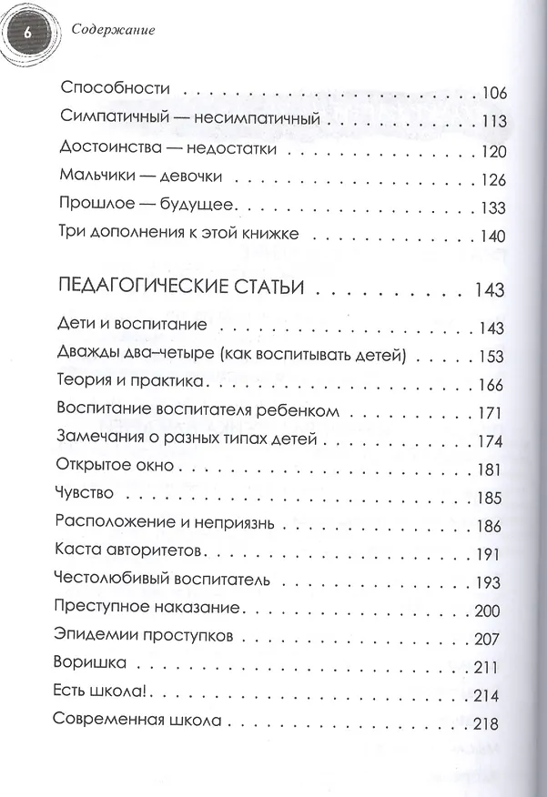 Книга Уважение к ребенку (Януш Корчак) — 3