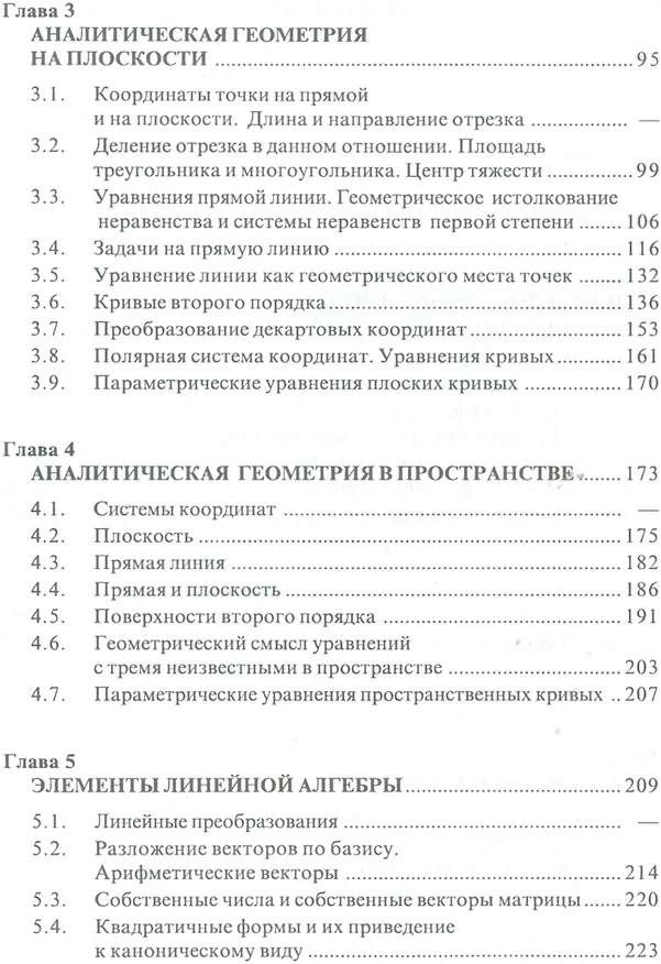 Книга Высшая математика в примерах и задачах. В трех томах. Том 1 (комплект из 3 книг) () — 3