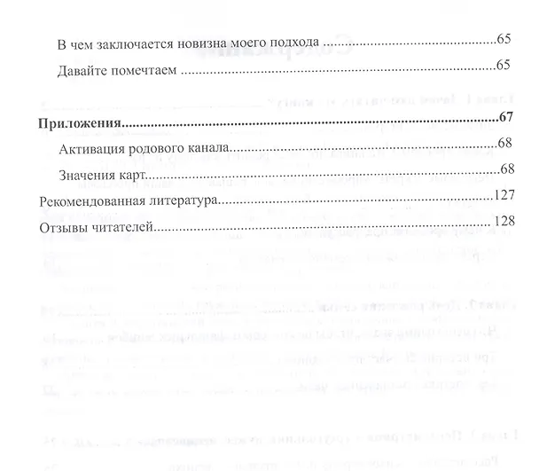 Книга Арифметика семейного счастья. Мудрость Вселенной в 52-х древних символах (Лариса Джумайло) — 3
