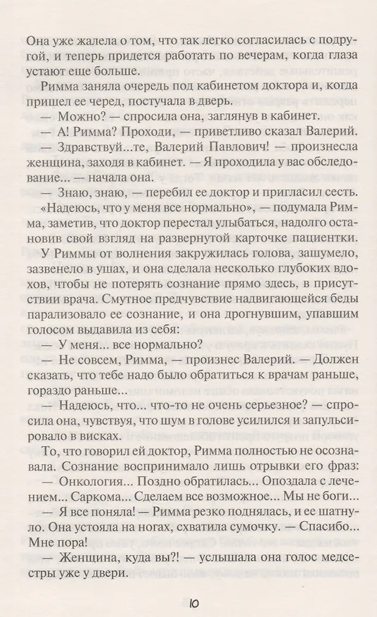 Книга Мы всегда были вместе (Талан) (Светлана Талан) — 6