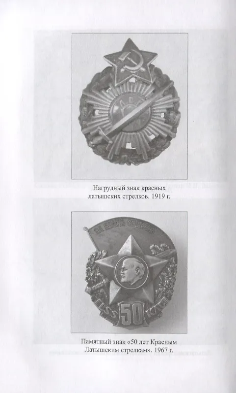 Книга Латышские стрелки в борьбе за советскую власть () — 3