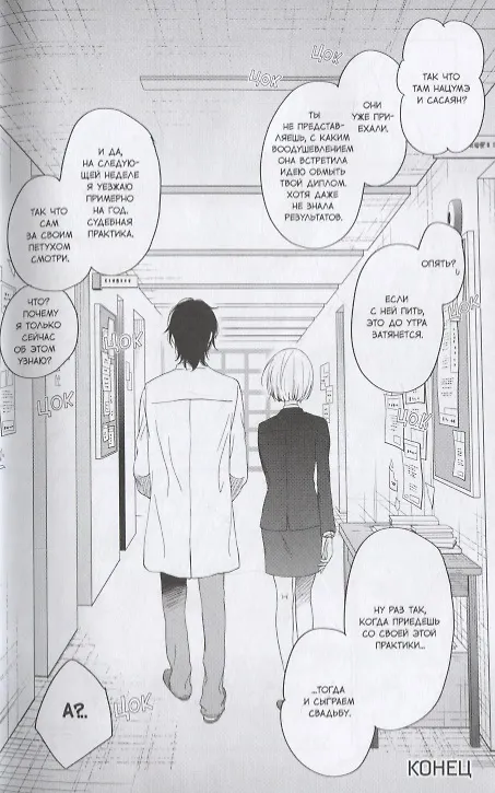 Чудовище за соседней партой. Том 12 (Tonari no Kaibutsu-kun). Манга 7775914 — 6