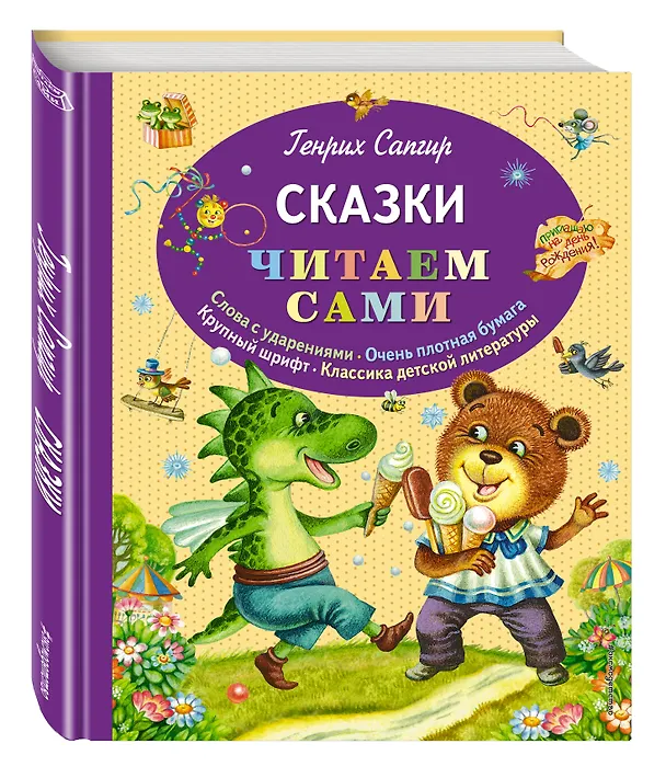Книга Сказки (Генрих Сапгир) — 4
