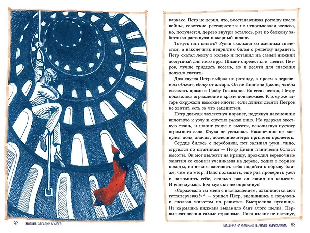 Книга Москва. Загадки музеев (Михаил Жебрак) — 11