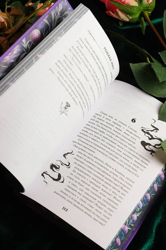 Книга Зачарованная река (Ребекка Росс) — 15