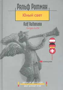 Юный свет