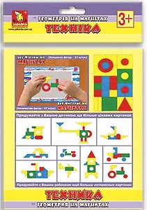 Набор геометрия на магнитах Техника (510603) (Забавка)