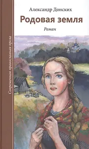 Родовая земля.