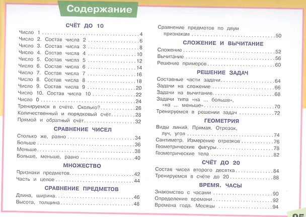 Книга Альбом по подготовке к школе. Математика (Ирина Артюхова) — 2