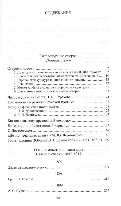 Книга С/С в 8 тт.(компл.1-8 тт.) (Василий Розанов) — 7