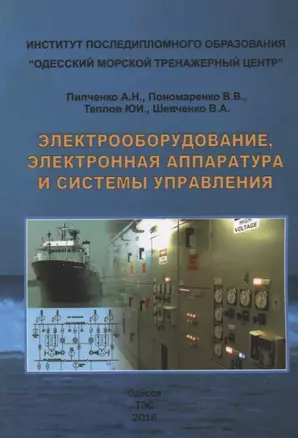 Электрооборудование, электронная аппаратура и системы управления — 2658142 — 1