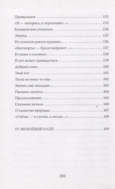 Книга Порученье. Стихотворения () — 7