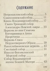 Книга Храмы Санкт-Петербурга () — 2