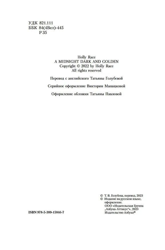 Книга Тьма и золото полуночи (Холли Рейс) — 5