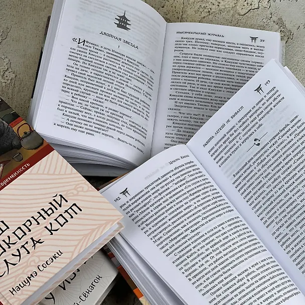 Книга Сказание о Ёсицунэ () — 10