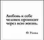 Сувенир, Магнит Любовь к себе человек проносит... (Nota Bene) (NB2012-009) — 2328386 — 1