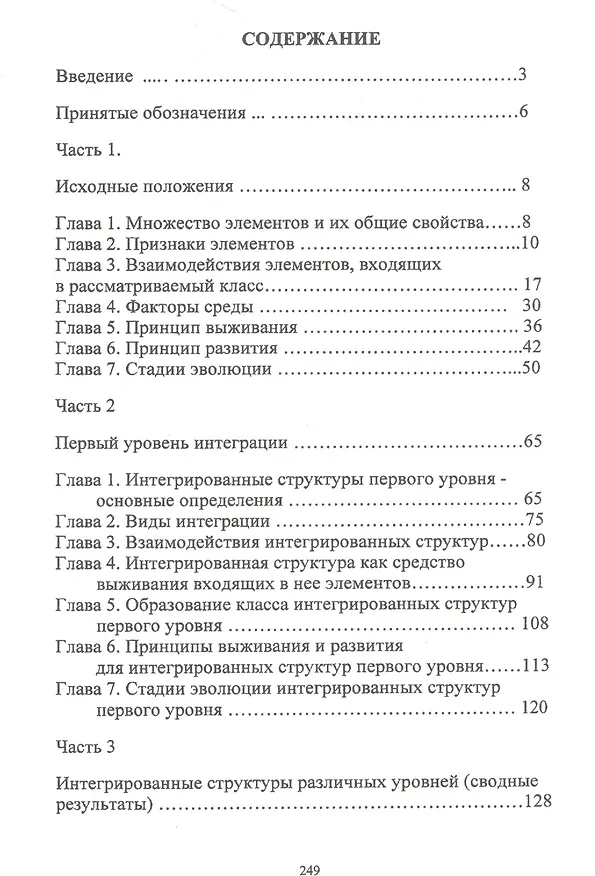 Книга Теория и интеграция структур () — 2